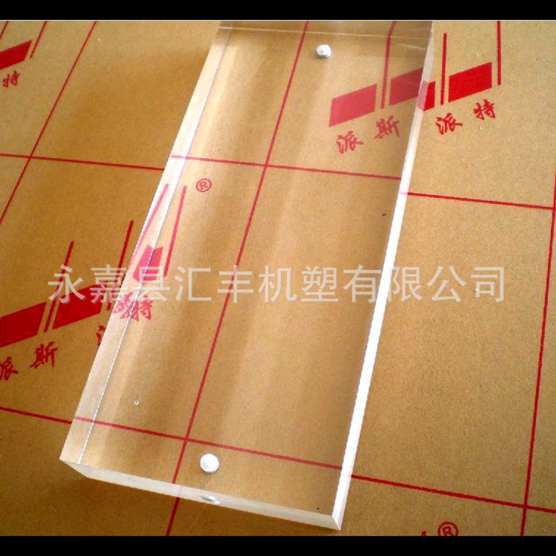 汇丰有机玻璃